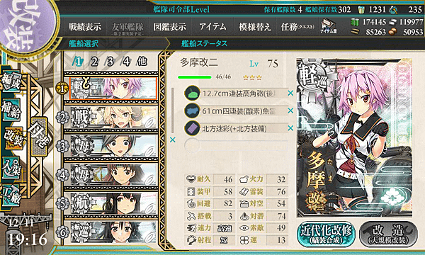 kancolle_20171211-191615768.png