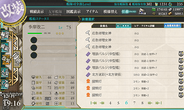 kancolle_20171211-191635896.png