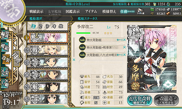 kancolle_20171211-191726833.png