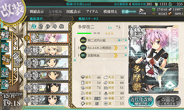 kancolle_20171211-191836512.png