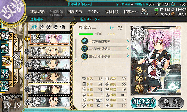 kancolle_20171211-191934224.png