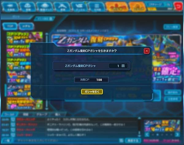 Zガンダム復刻CPガシャ10連x3紀錄(2023年9月7日(