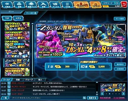 ガンダムネットワーク大戦ゲームやめる本気考えている