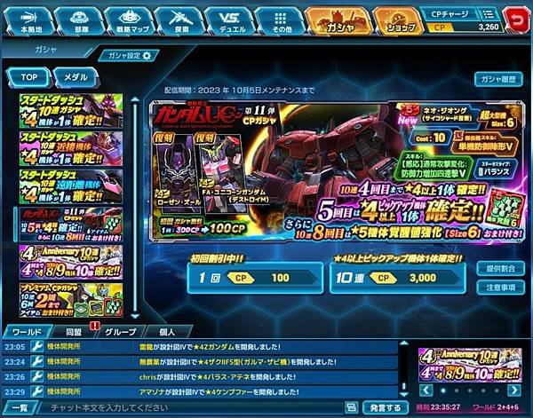 機動戦士ガンダムUC第11弾CPガシャ10連x4紀錄