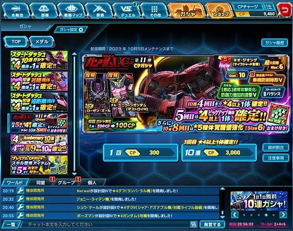 機動戦士ガンダムUC第11弾CPガシャリセット10連x4紀錄