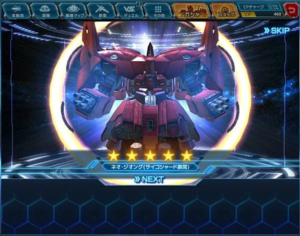 機動戦士ガンダムUC第11弾CPガシャリセット10連x4紀錄