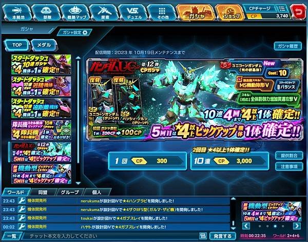 機動戦士ガンダムUC第12弾CPガシャリセット10連x5