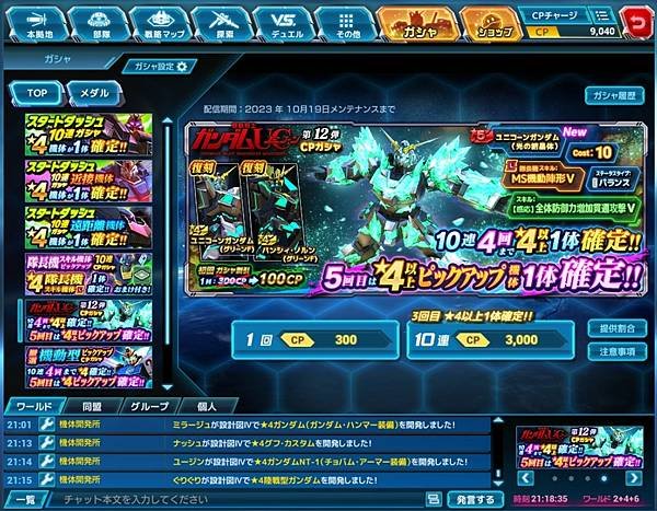 機動戦士ガンダムUC第12弾CPガシャリセット10連x5