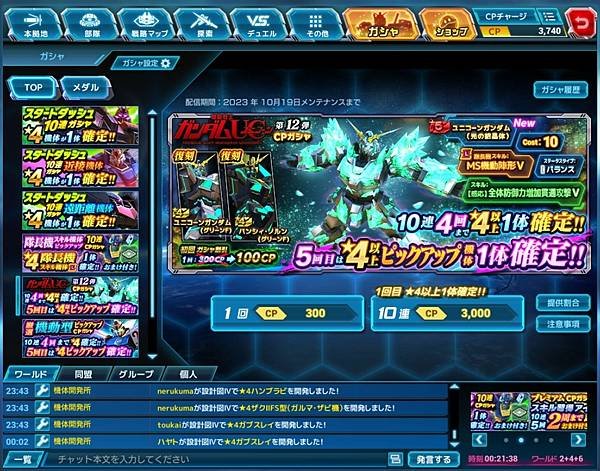 機動戦士ガンダムUC第12弾CPガシャリセット10連x5