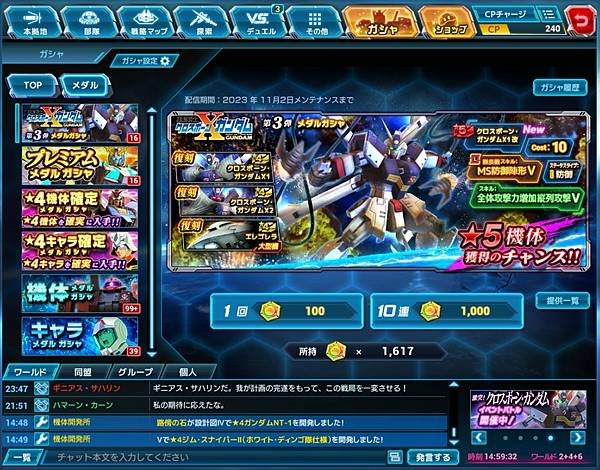 クロスボーン・ガンダム第3弾CPガシャ10連x5紀錄