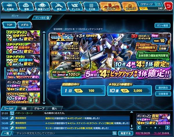 クロスボーン・ガンダム第3弾CPガシャ10連x5紀錄