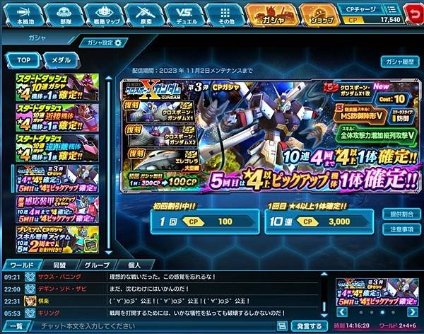 クロスボーン・ガンダム第3弾CPガシャリセット10連ｘ５回記