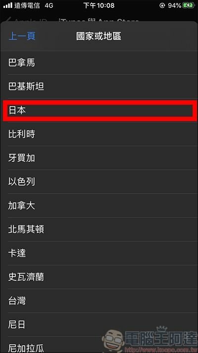 [轉貼]免辦新帳號，教你App Store快速換到日本地區