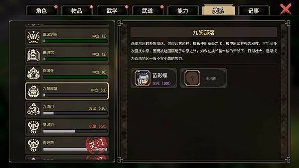 大俠立志傳苗彩蝶魚薇兒同時加入詳細攻略正式版1.0