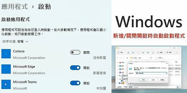 Windows開機時自動啟動1_result.jpg