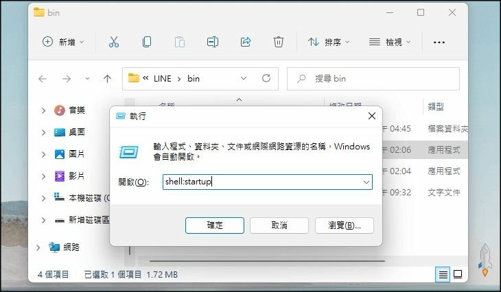 Windows開機時自動啟動2_result.jpg