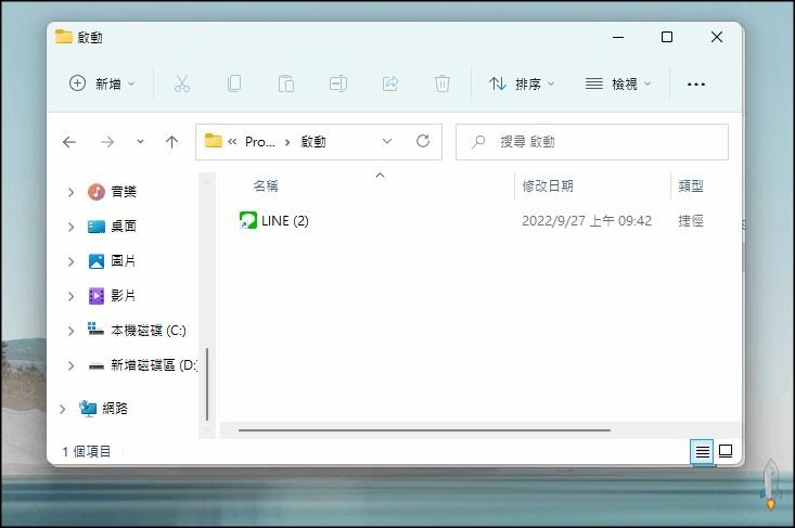 Windows開機時自動啟動3_result.jpg