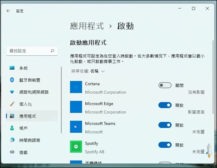 Windows開機時自動啟動5_result.jpg