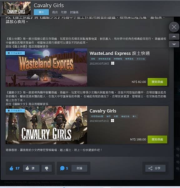 Steam獨立遊戲鐵騎少女DLC開發資金缺乏中