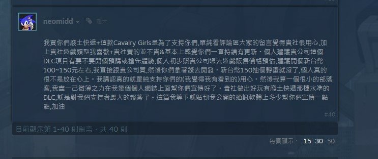 Steam獨立遊戲鐵騎少女DLC開發資金缺乏中