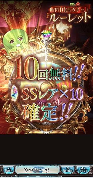 碧藍幻想十周年必中10SSR抽獎結果