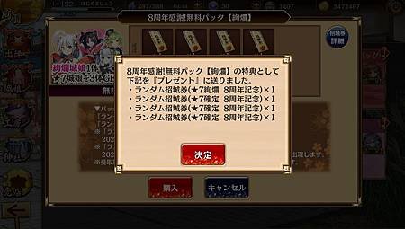 御城收藏RE八周年送免費八張七星卷+免費絢爛鐵炮城娘