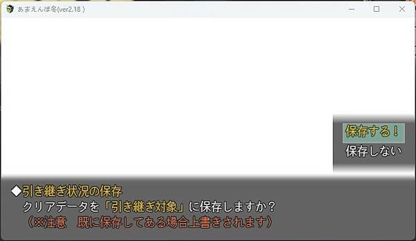 あまえんぼ冬中文版繼承日文版記錄方式&amp;注意事項(冬日狂想曲