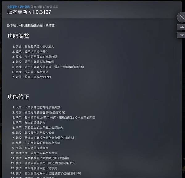 活俠傳版本更新 v1.0.3127