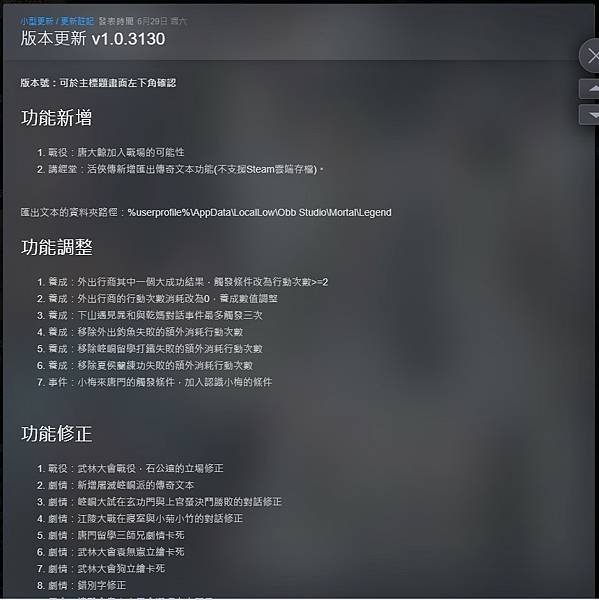 活俠傳版本更新 v1.0.3130