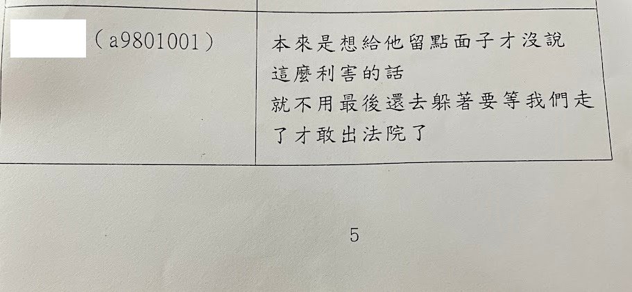 找過去訴訟截圖資料找到差點痛苦到哭出來