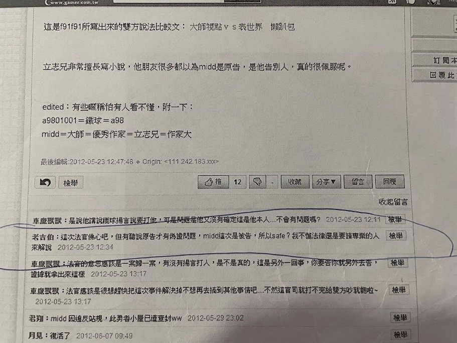 找過去訴訟截圖資料找到差點痛苦到哭出來