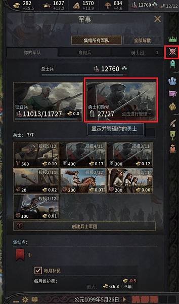 十字軍之王3騎士勳號與兵種選擇(使用雷古拉mod)