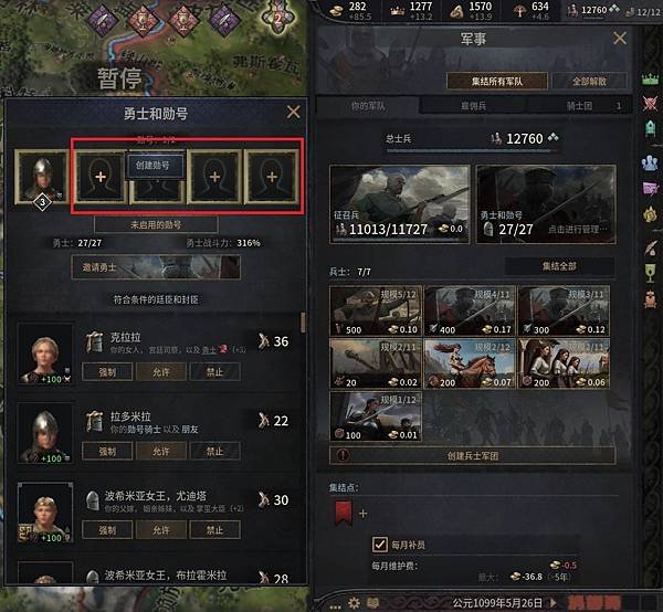 十字軍之王3騎士勳號與兵種選擇(使用雷古拉mod)