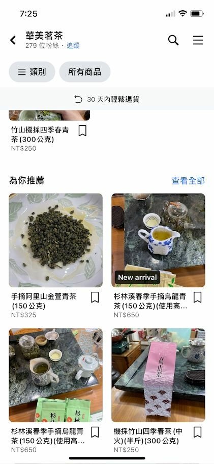 手摘阿里山金萱青茶登錄網路商店