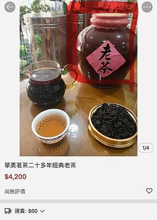 感謝客人來買茶🥰