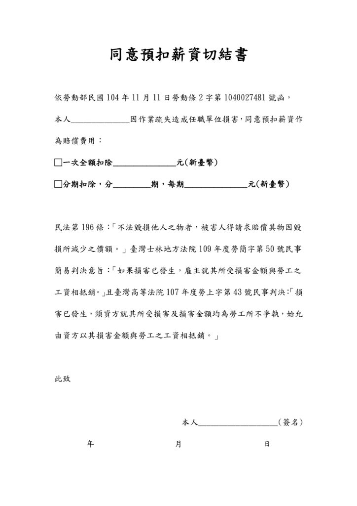 同意預扣薪資切結書.jpg