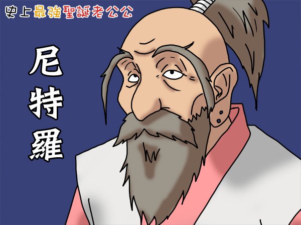 獵人-尼特羅會長