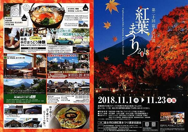 河口湖紅葉祭-1