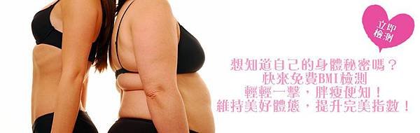 瘦身胖子bmi性感運動健身產後媽咪老公