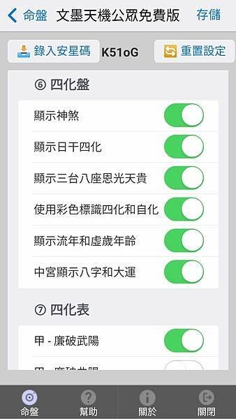 *秘瀞斗數*_這樣設定就對了！文墨天機APP排盤設定公開！