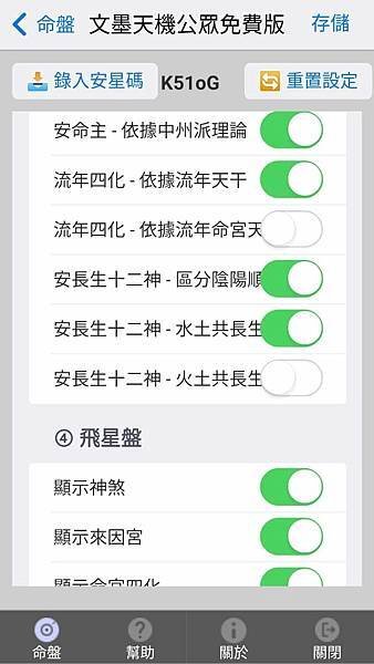 *秘瀞斗數*_這樣設定就對了！文墨天機APP排盤設定公開！