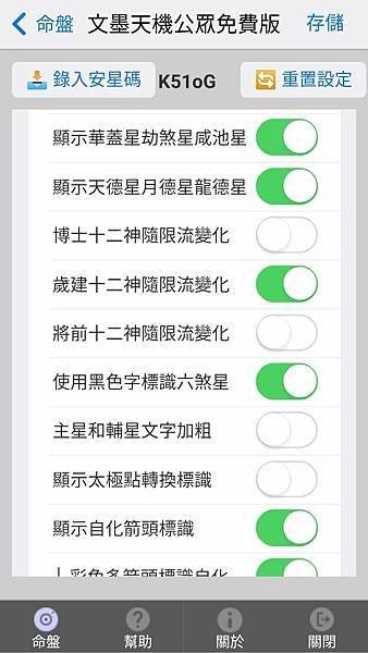 *秘瀞斗數*_這樣設定就對了！文墨天機APP排盤設定公開！
