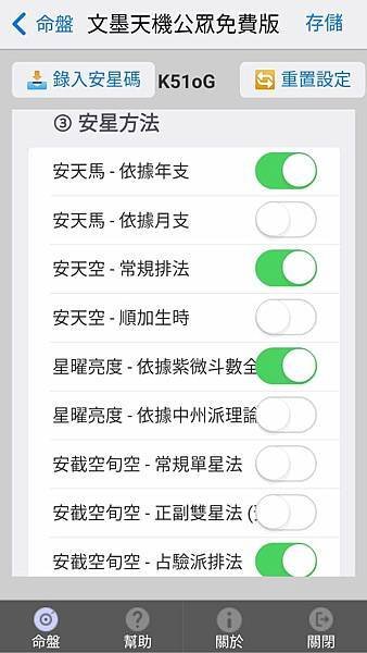 *秘瀞斗數*_這樣設定就對了！文墨天機APP排盤設定公開！