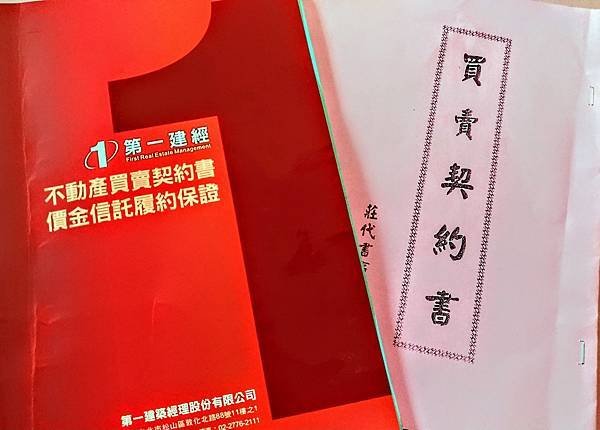 斗數運用實例！看我如何用斗數在「一個月」內同時買、賣房！（下