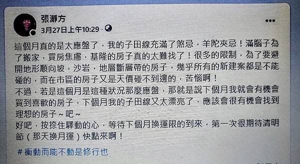 斗數運用實例！看我如何用斗數在「一個月」內同時買、賣房！（下