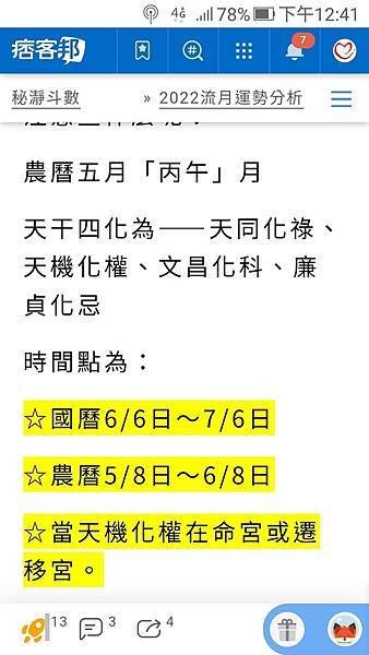 *秘瀞斗數*_為什麼天干沒換，命宮位置卻換了？到底什麼時候換