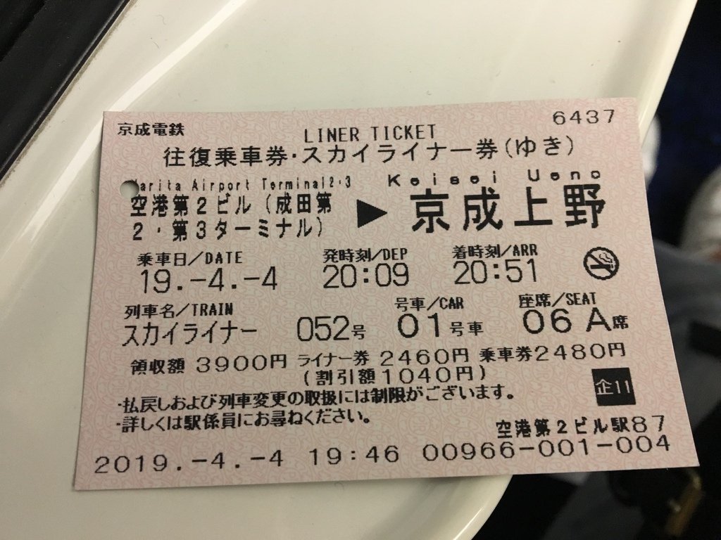 ▌東京 Day1 ▌飛行紀錄 ✈ 日本香草航空 Vanill