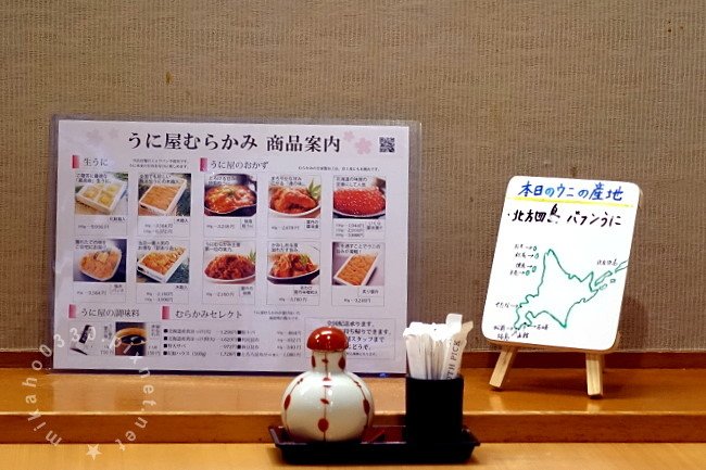 うにむらかみ函館本店