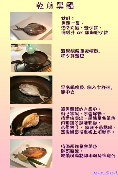 乾煎黑鯧.jpg