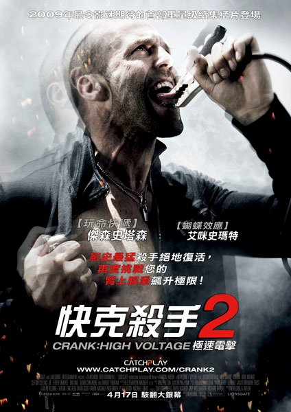 Crank2_Poster_424x600.jpg